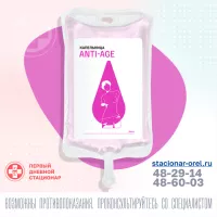 Капельница «ANTI-AGE»