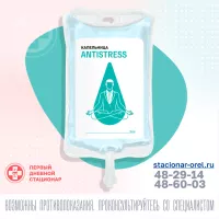 Капельница №6/32 (антистресс)