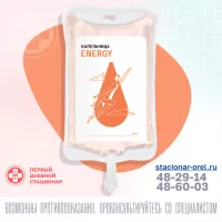 Капельница ENERGY
